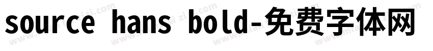source hans bold字体转换